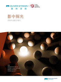 影中探光：剖析中国影子银行.pdf