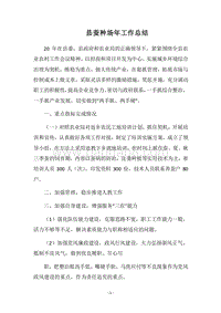 2018县蚕种场年工作总结.docx