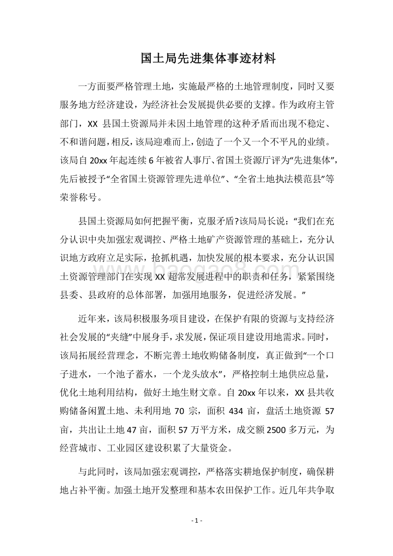 2018国土局先进集体事迹材料.docx_第1页