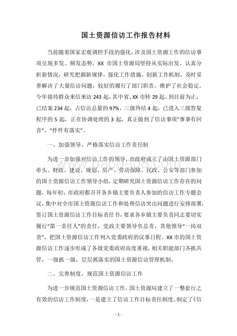 2018国土资源信访工作报告材料.docx_第1页