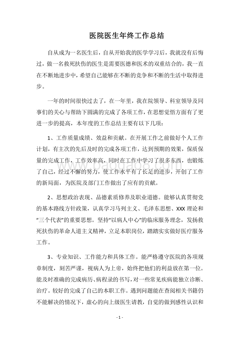 2018医院医生年终工作总结.docx_第1页