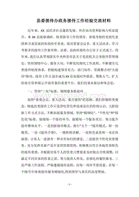 2018县委接待办政务接待工作经验交流材料.docx