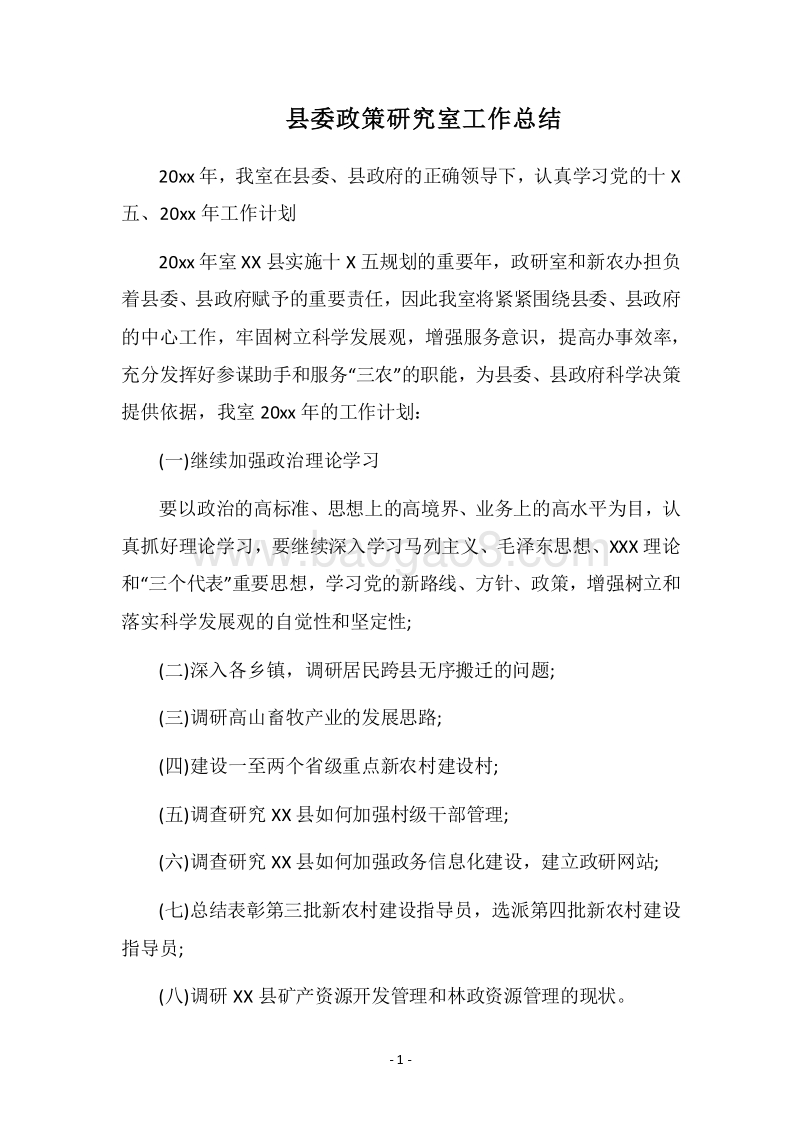 2018县委政策研究室工作总结.docx_第1页