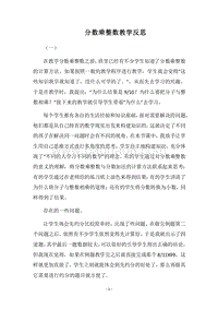 2018分数乘整数教学反思.docx