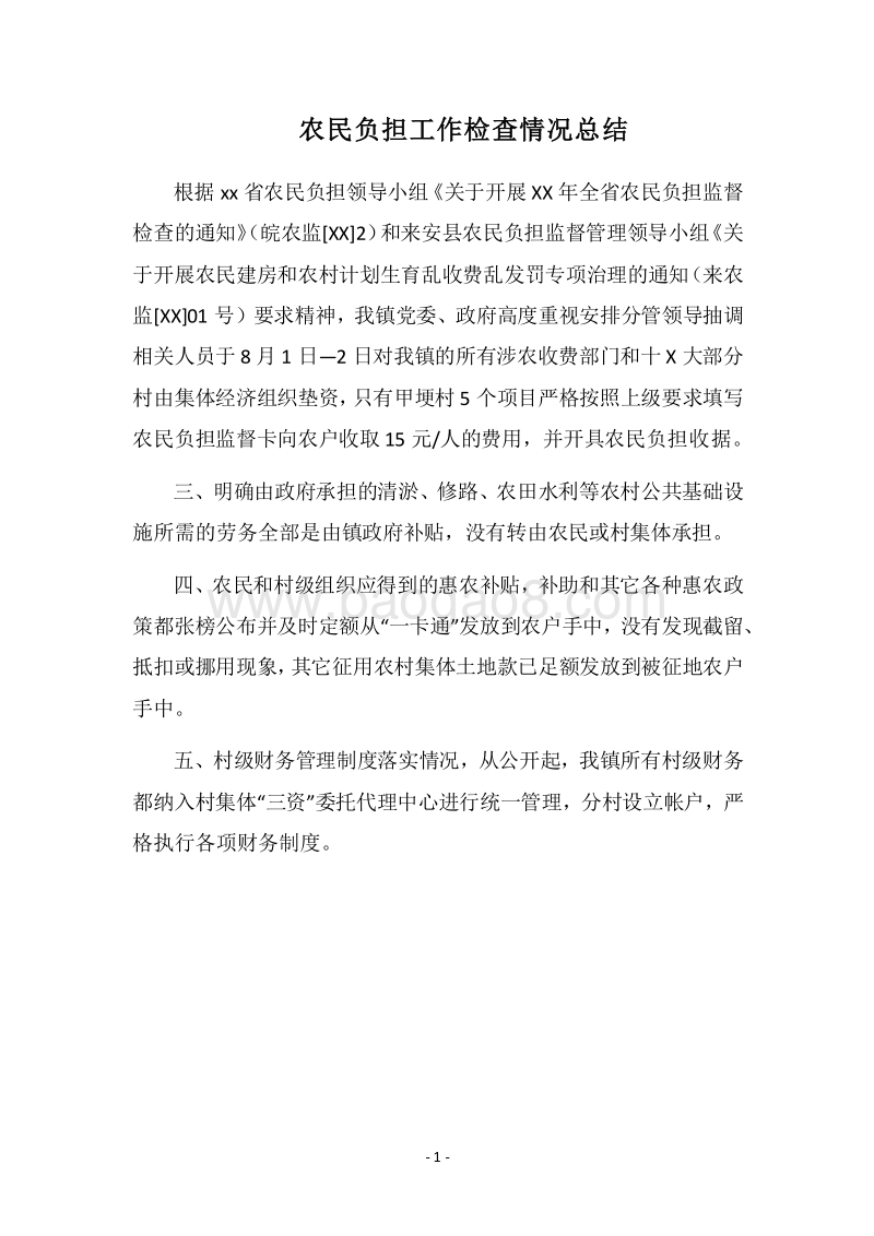 2018农民负担工作检查情况总结.docx_第1页