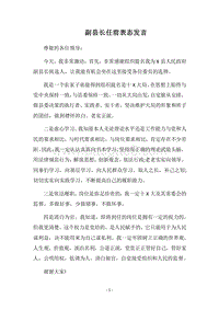2018副县长任前表态发言.docx
