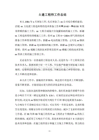 2018土建工程师工作总结.docx
