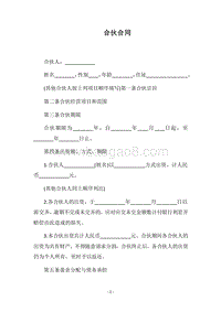 2018合伙合同.docx