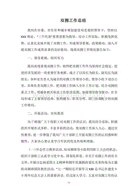 2018双拥工作总结_2.docx