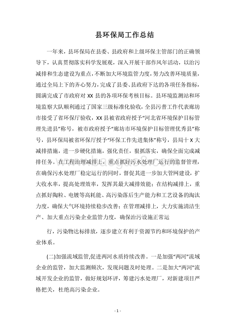 2018县环保局工作总结.docx_第1页