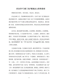 2018在全市“门前三包”现场会上的欢迎词.docx