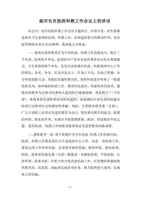 2018副市长在医政科教工作会议上的讲话.docx