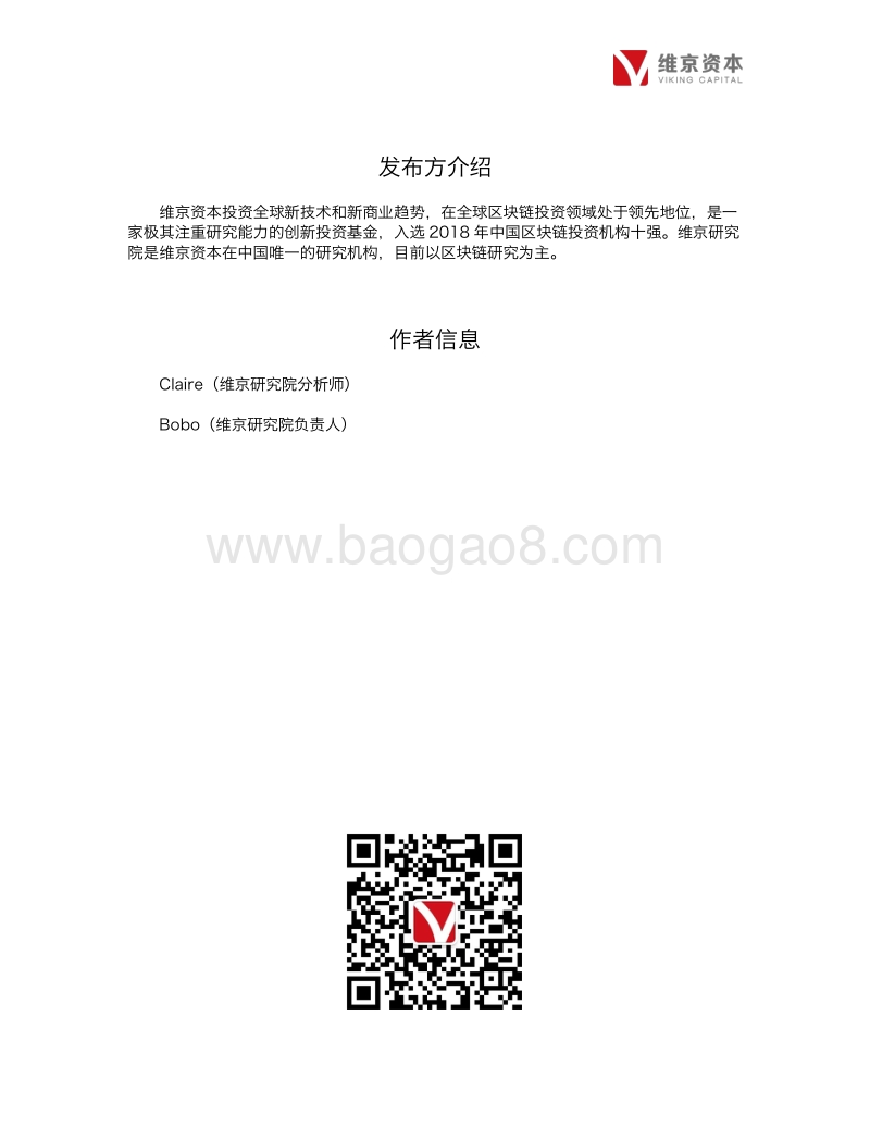 区块链+物联网行业专题报告.pdf_第2页