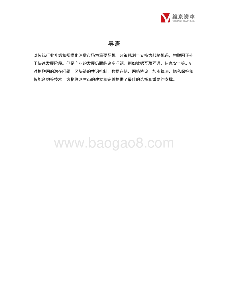 区块链+物联网行业专题报告.pdf_第3页