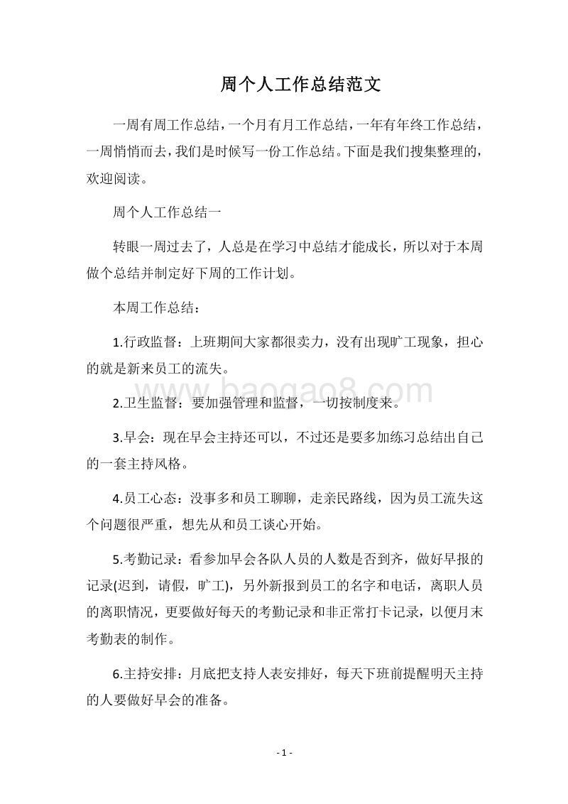 2018周个人工作总结范文.docx_第1页