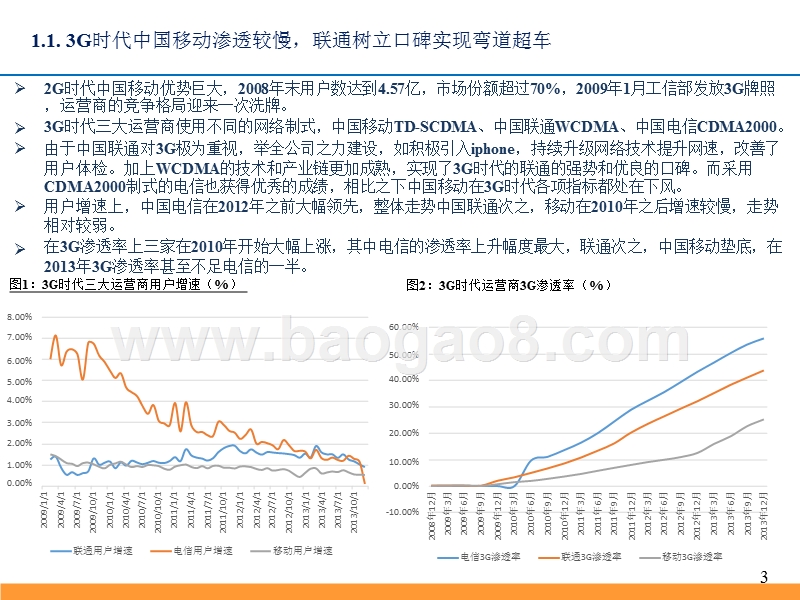 2019中国联通5G时代发展前景分析报告.pptx_第4页