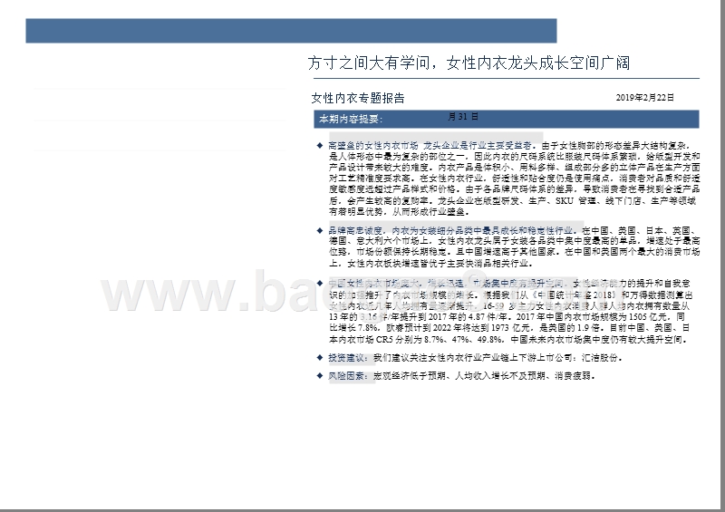 2019女性内衣行业发展分析报告.pptx_第2页