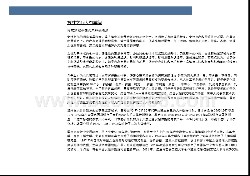 2019女性内衣行业发展分析报告.pptx_第4页
