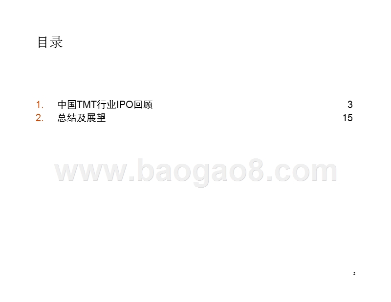 2018-2019中国科技媒体通讯行业(TMT)IPO发展分析报告.pptx_第2页