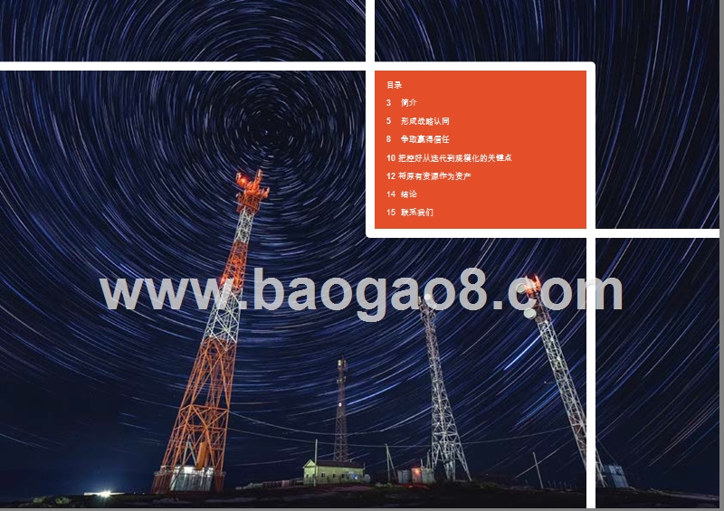 2019年B2B电信行业发展机遇洞察报告.pptx_第2页