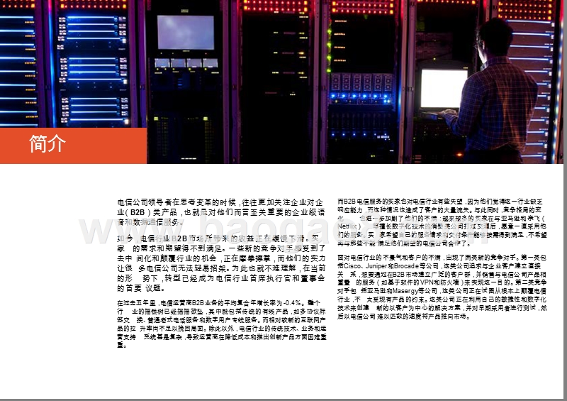 2019年B2B电信行业发展机遇洞察报告.pptx_第3页