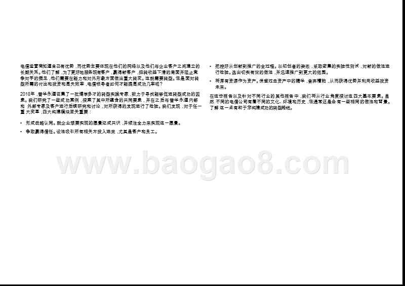 2019年B2B电信行业发展机遇洞察报告.pptx_第4页
