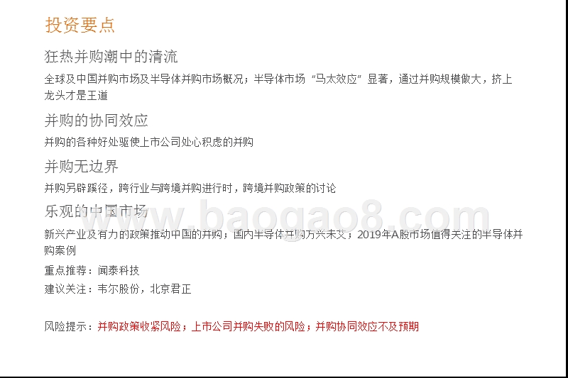 2019半导体行业并购发展分析报告.pptx_第2页