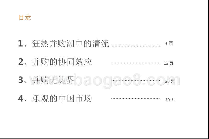 2019半导体行业并购发展分析报告.pptx_第3页
