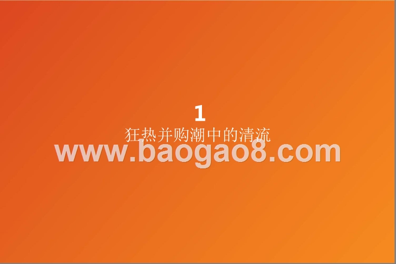 2019半导体行业并购发展分析报告.pptx_第4页