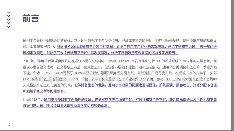 2018-2019通⽤平台分析报告.pptx_第2页