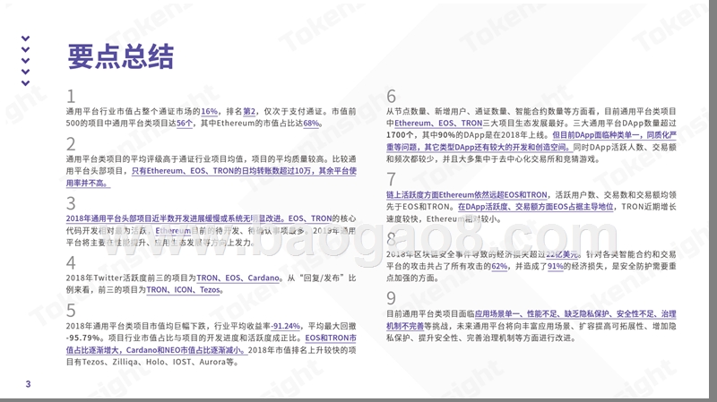 2018-2019通⽤平台分析报告.pptx_第3页