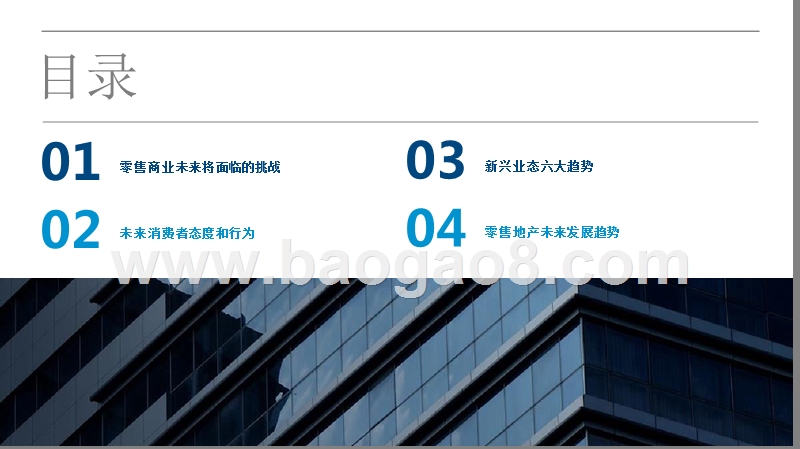 2019新兴业态与未来商业发展趋势洞察报告.pptx_第2页