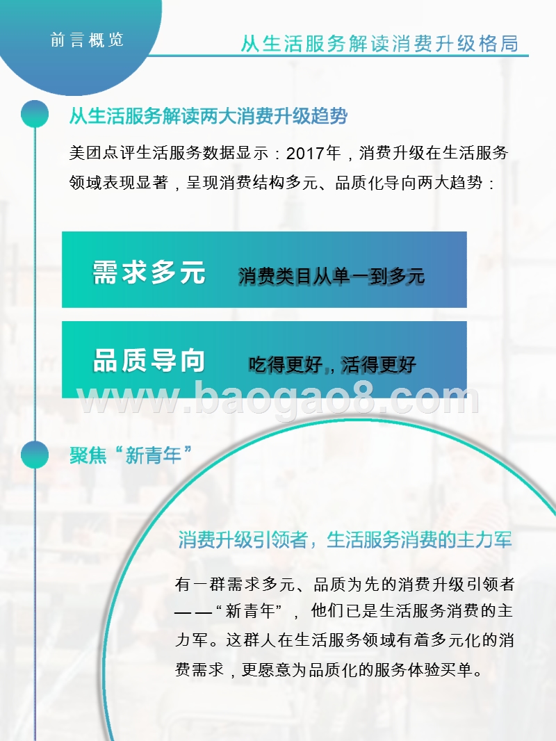 2019新青年生活消费解读报告.pptx_第3页
