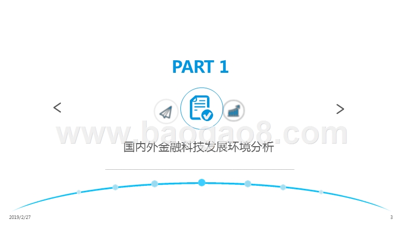 2019中国金融科技行业分析报告.pptx_第3页