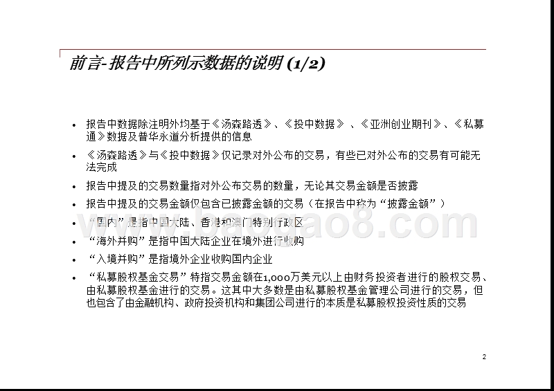 2019中国企业并购市场回顾与展望分析报告.pptx_第2页