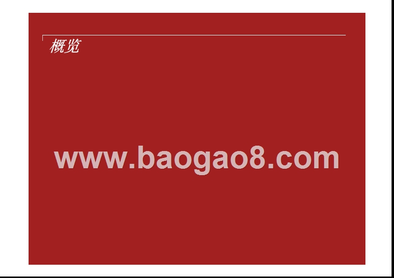 2019中国企业并购市场回顾与展望分析报告.pptx_第4页