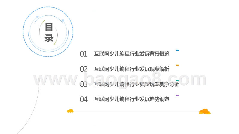 2019中国互联网少儿编程市场分析报告.pptx_第2页