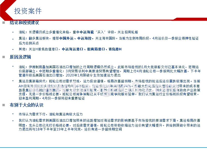 2019年油轮航运行业研究报告.pptx_第2页