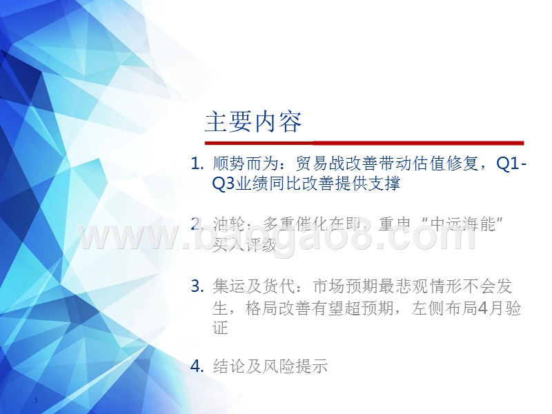 2019年油轮航运行业研究报告.pptx_第3页