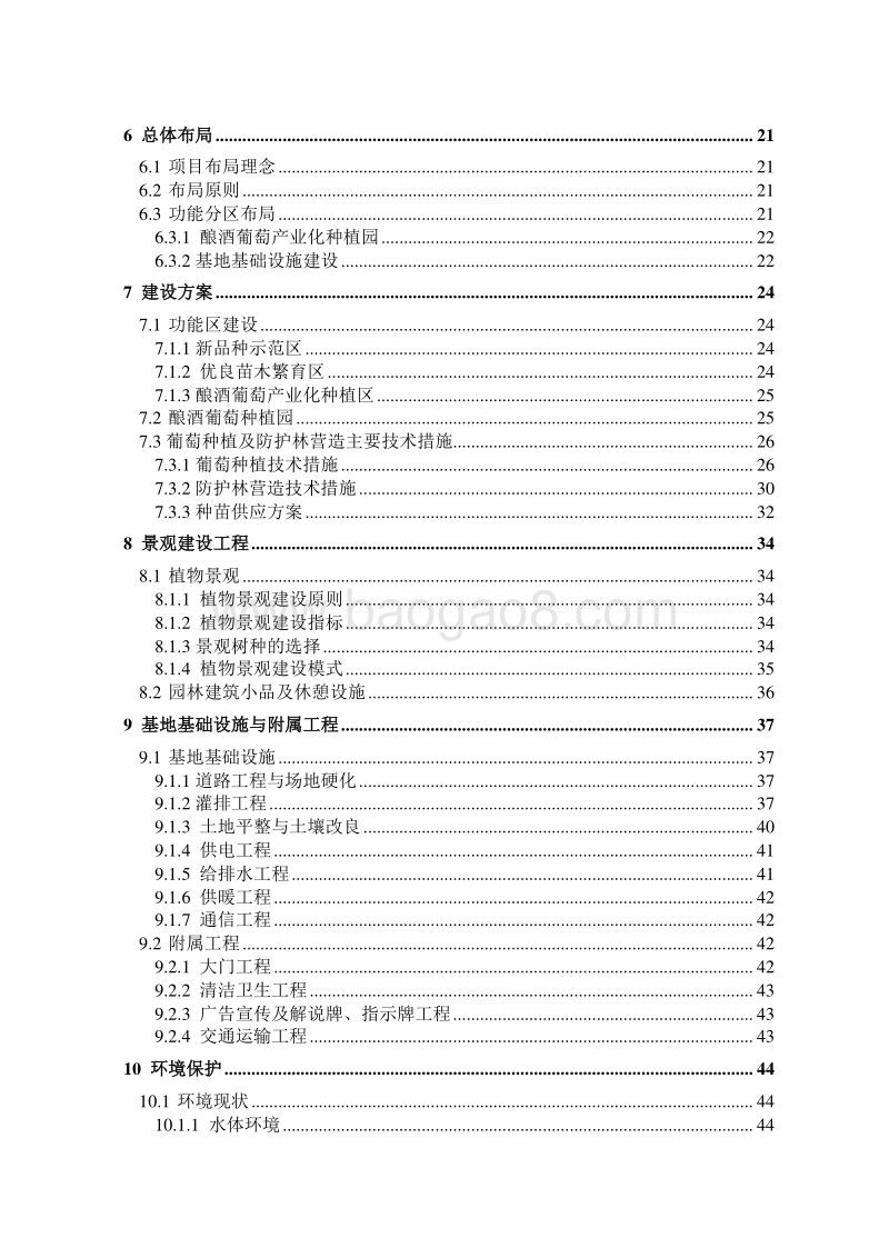 2019葡萄种植基地及基础设施建设项目可行性研究报告.doc_第3页