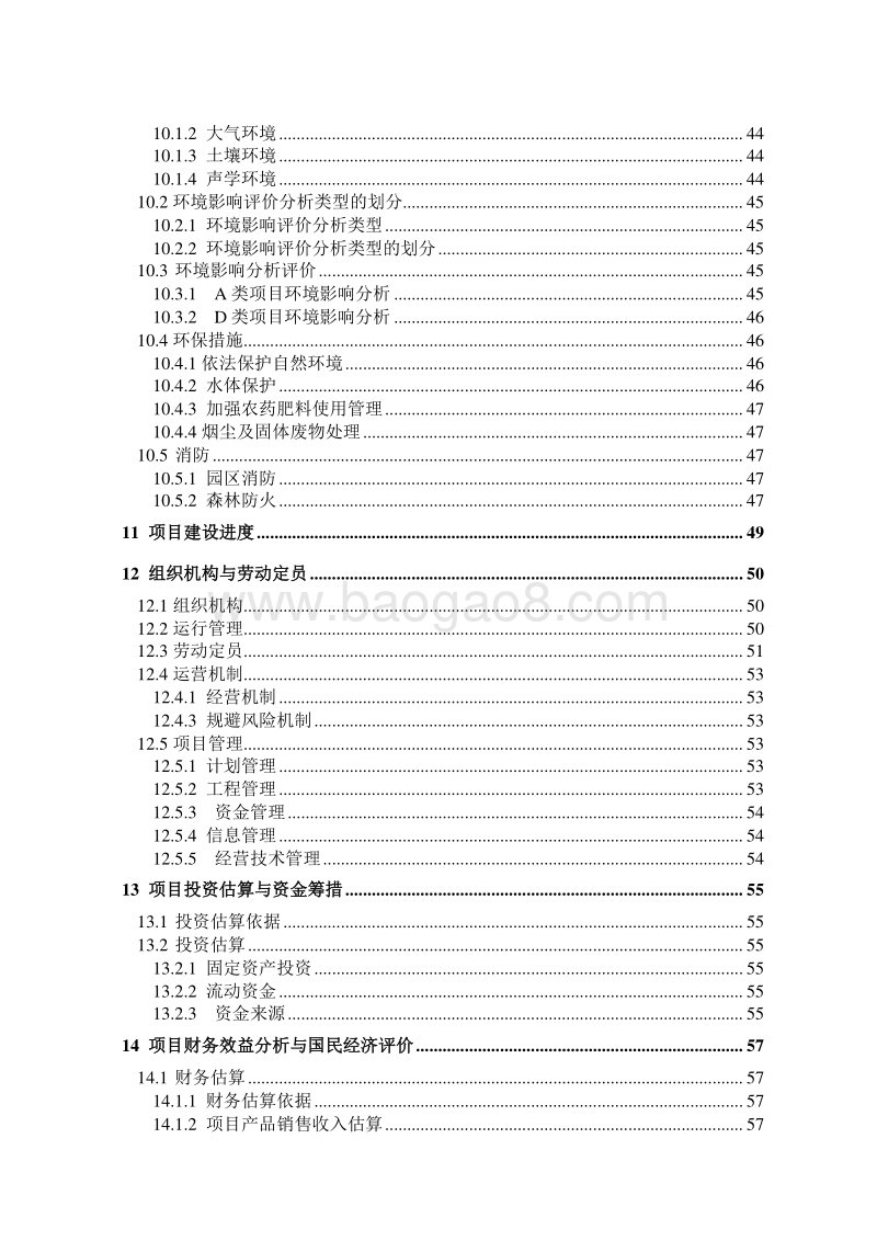 2019葡萄种植基地及基础设施建设项目可行性研究报告.doc_第4页