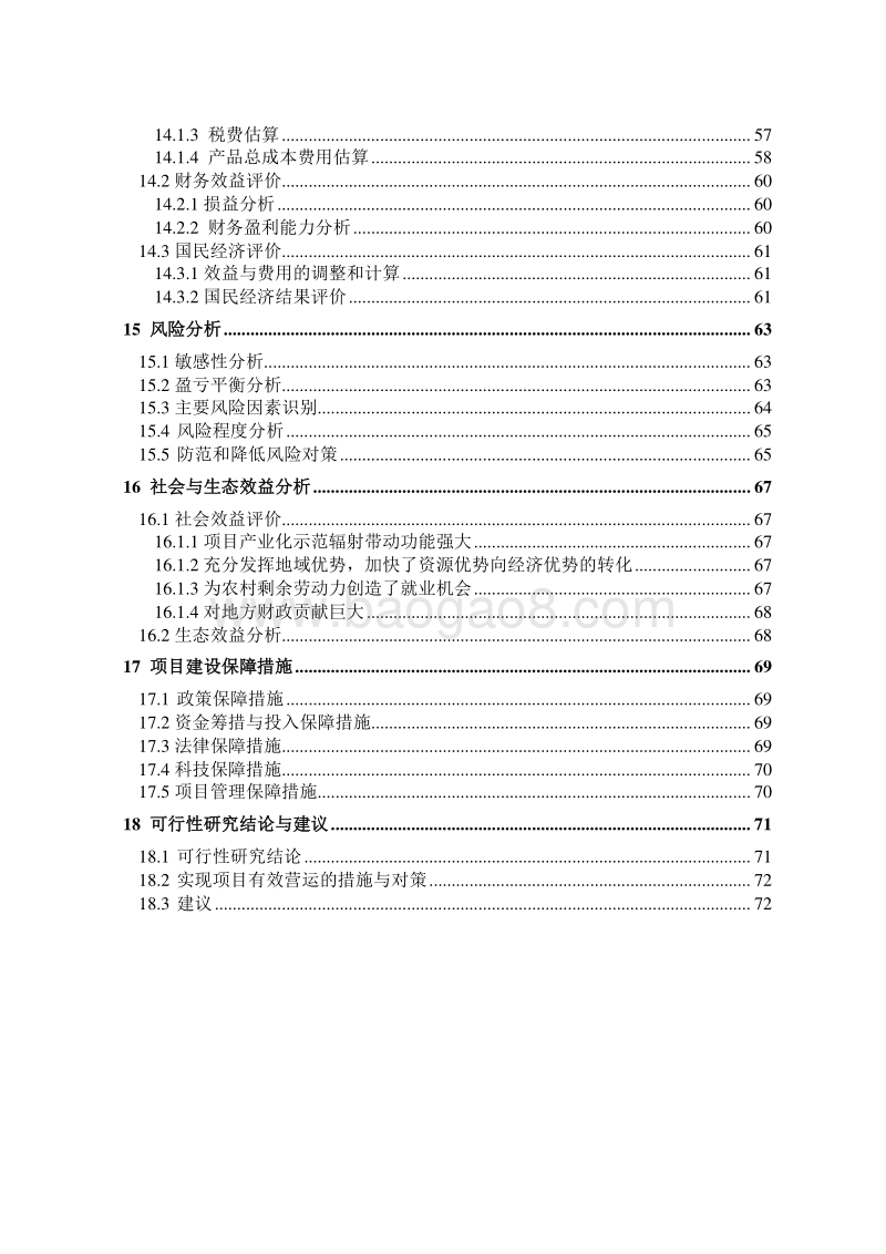 2019葡萄种植基地及基础设施建设项目可行性研究报告.doc_第5页