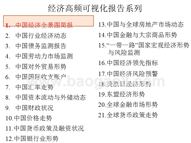 2019中国经济全景展望分析报告.pptx_第2页