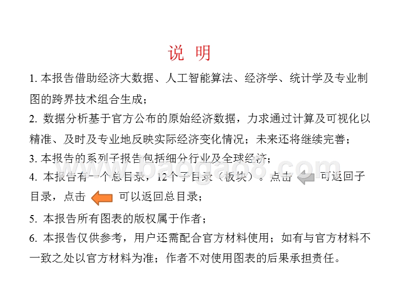 2019中国经济全景展望分析报告.pptx_第3页