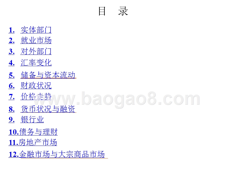 2019中国经济全景展望分析报告.pptx_第4页