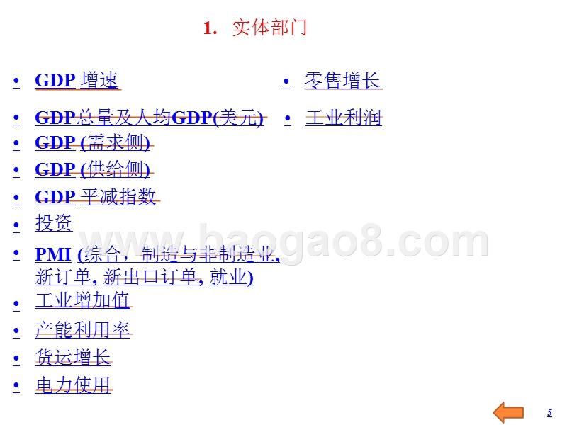 2019中国经济全景展望分析报告.pptx_第5页
