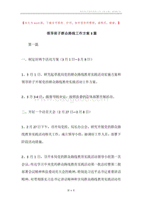 领导班子群众路线工作方案3篇.docx