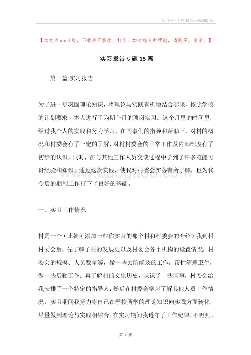 实习报告专题15篇.docx_第1页