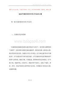 2019年脱贫攻坚专项工作总结5篇.docx