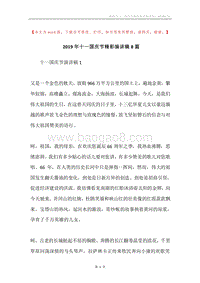 2019年十一国庆节精彩演讲稿8篇.docx